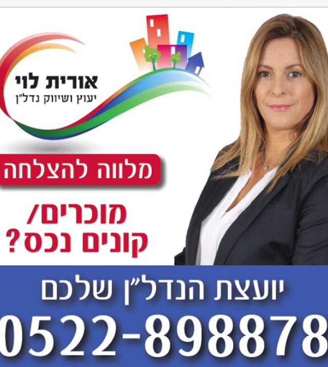 אורית לוי נדל״ן